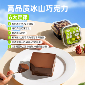 芝洛洛冰山巧克力熔巖蛋糕抹茶生巧奶油慕斯